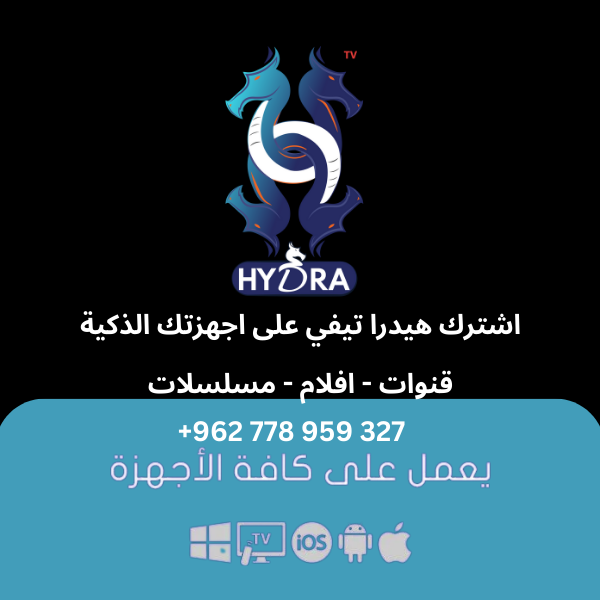اشتراك هيدرا TV يعمل على كافة الأجهزة